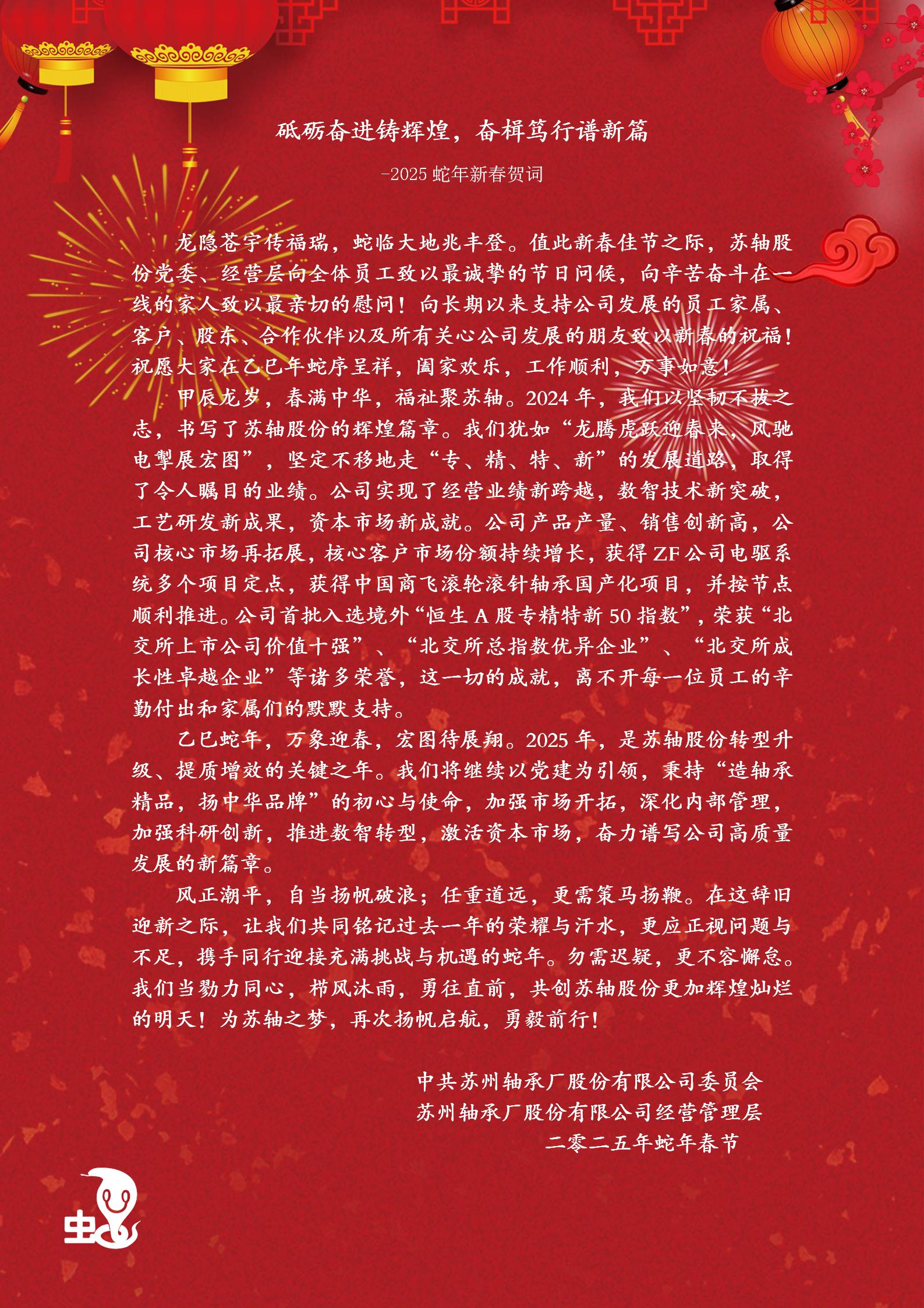 砥礪奮進(jìn)鑄輝煌，奮楫篤行譜新篇
